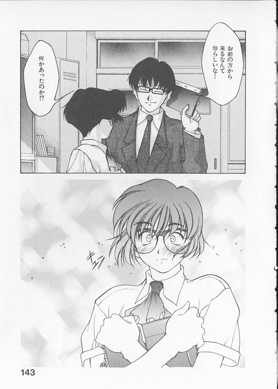 [文月晃] 恋する方程式