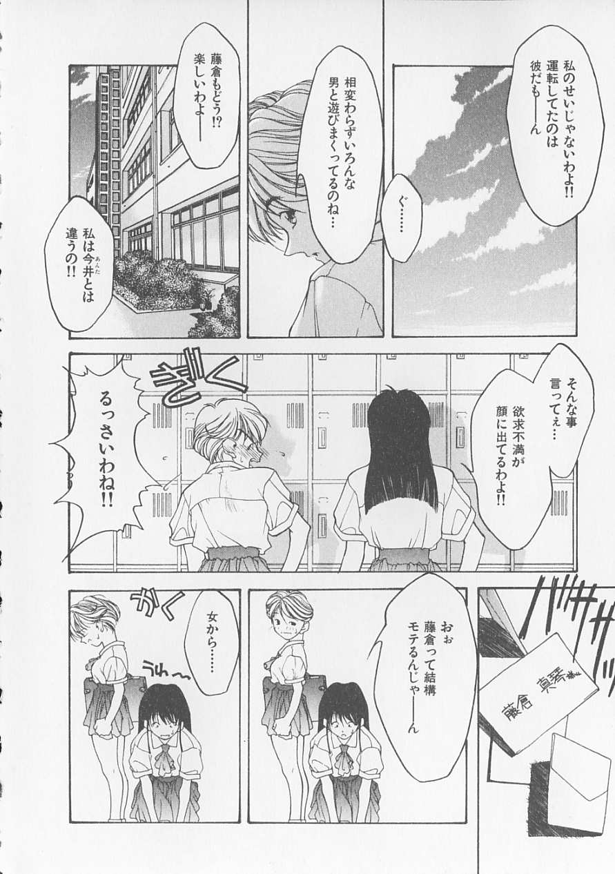 [文月晃] 恋する方程式