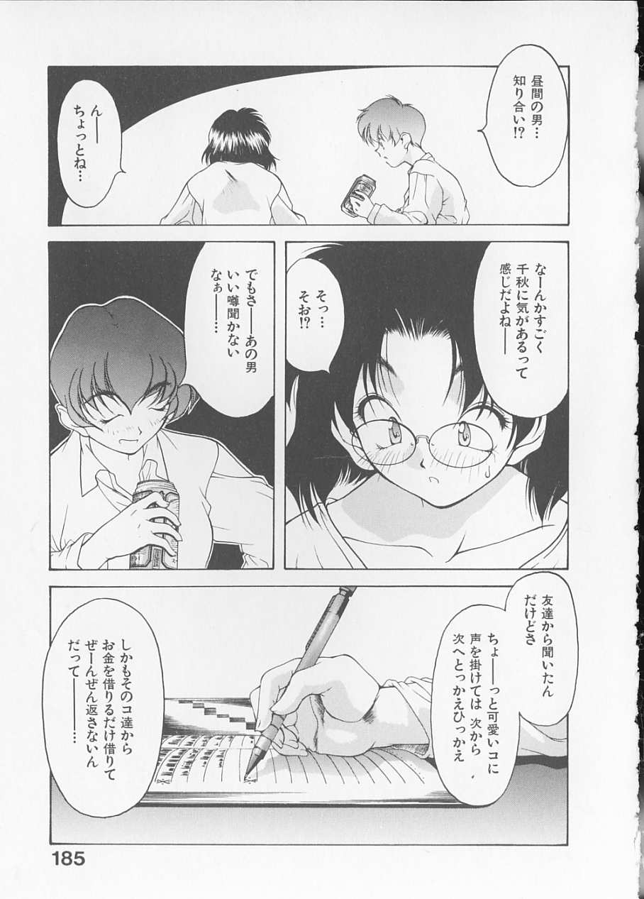[文月晃] 恋する方程式