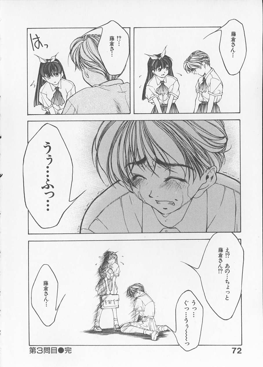 [文月晃] 恋する方程式