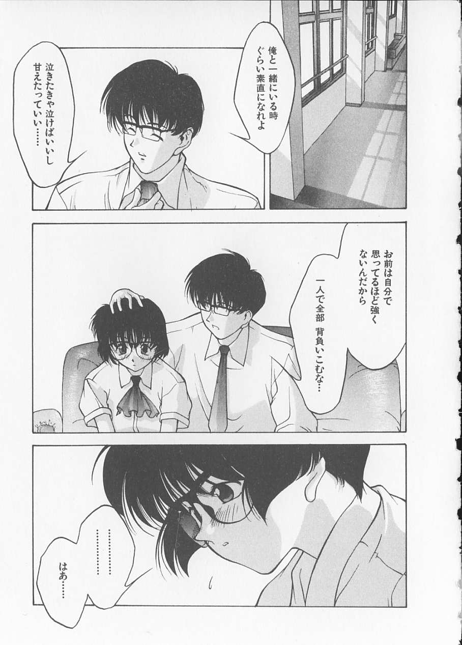 [文月晃] 恋する方程式