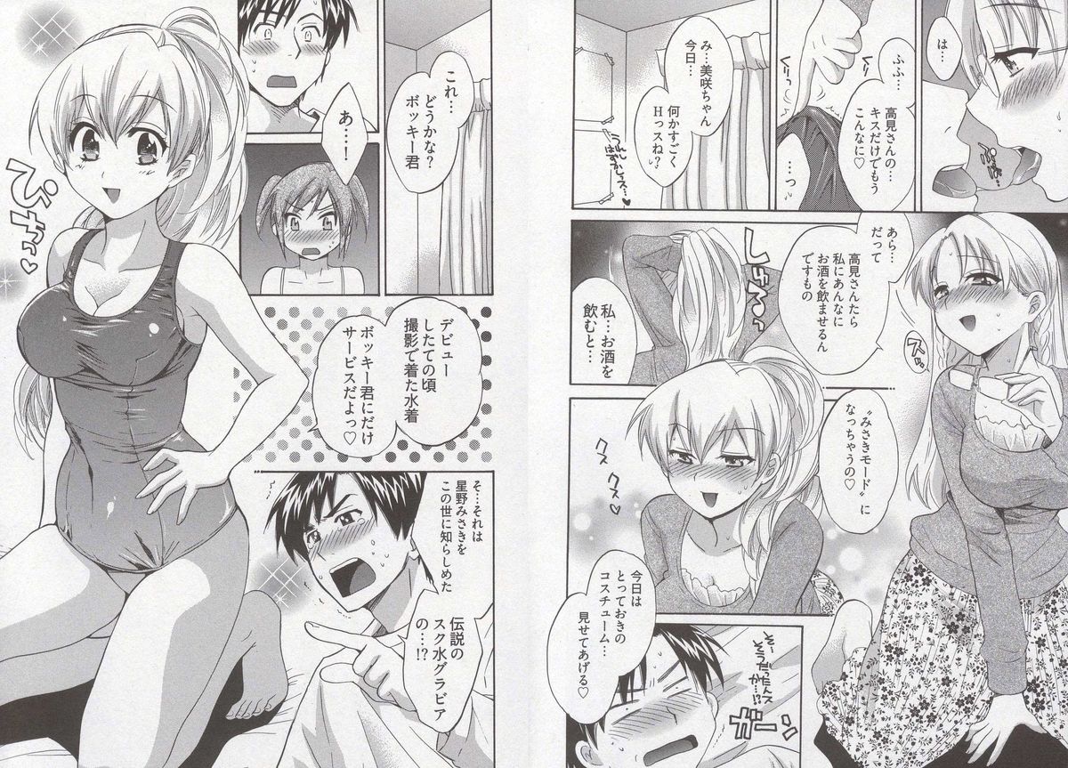 [ポン貴花田] 天使のマシュマロ3