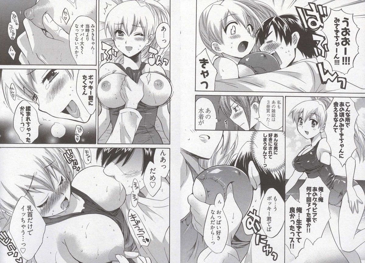 [ポン貴花田] 天使のマシュマロ3