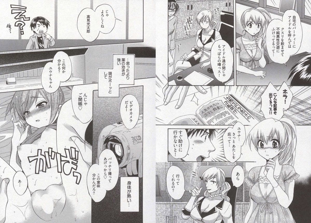 [ポン貴花田] 天使のマシュマロ3