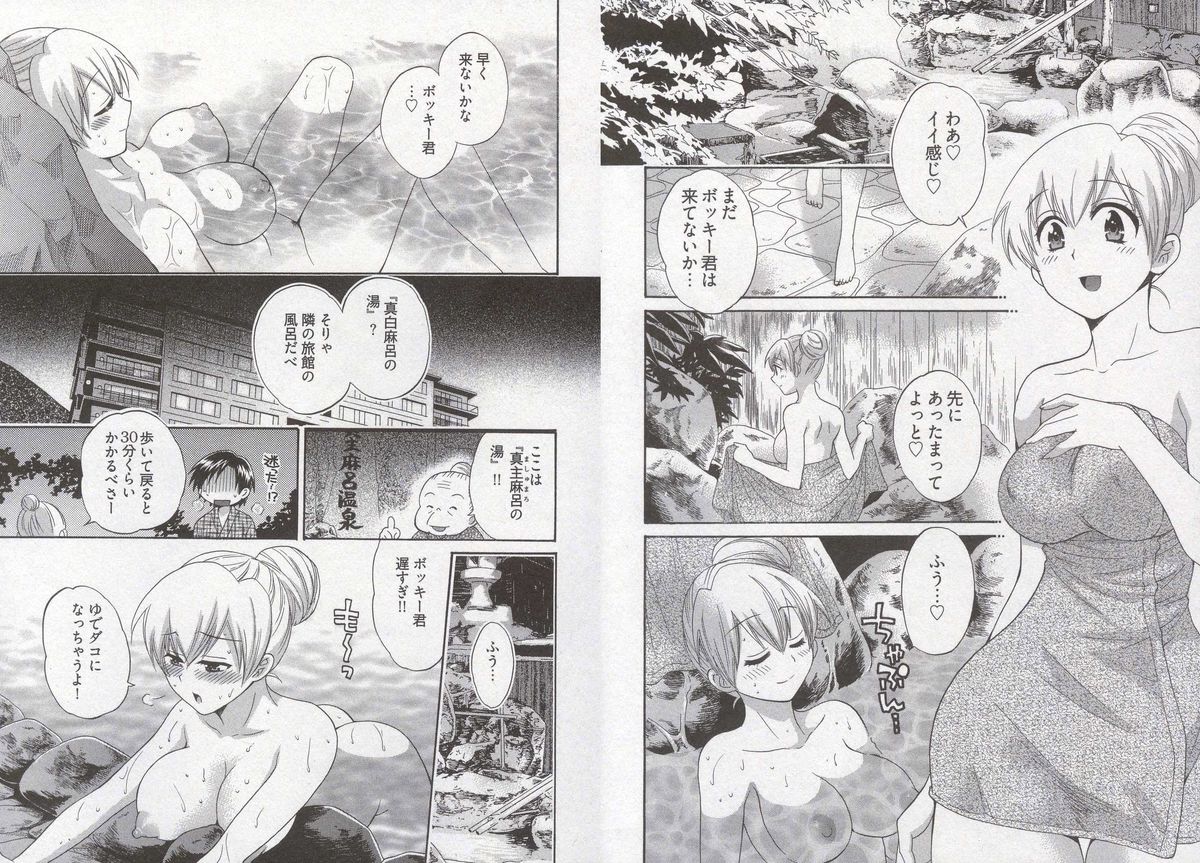 [ポン貴花田] 天使のマシュマロ3