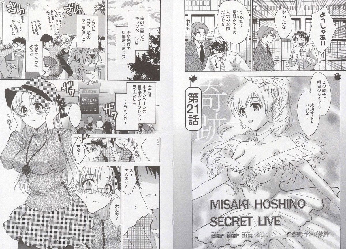 [ポン貴花田] 天使のマシュマロ3