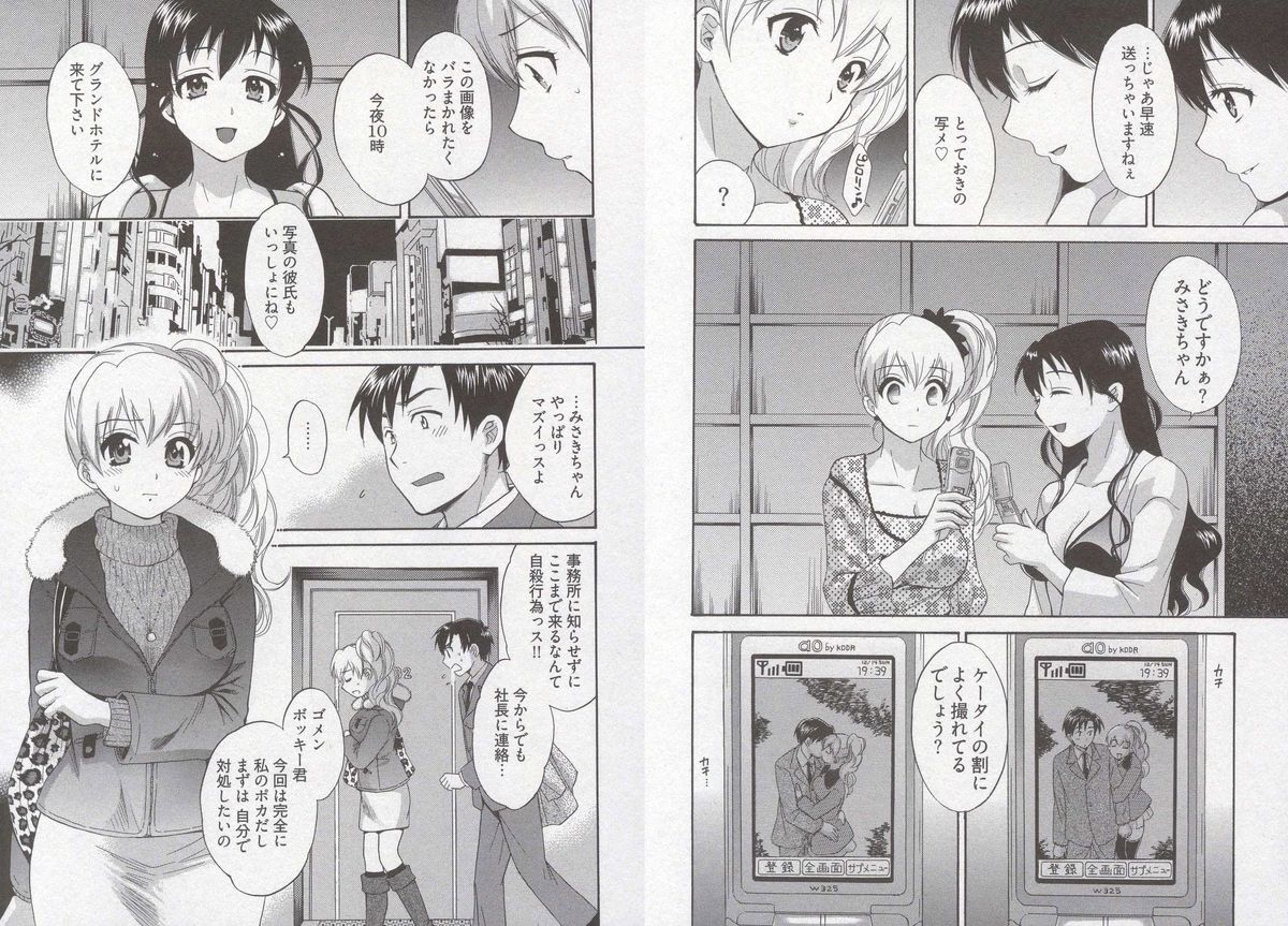 [ポン貴花田] 天使のマシュマロ3