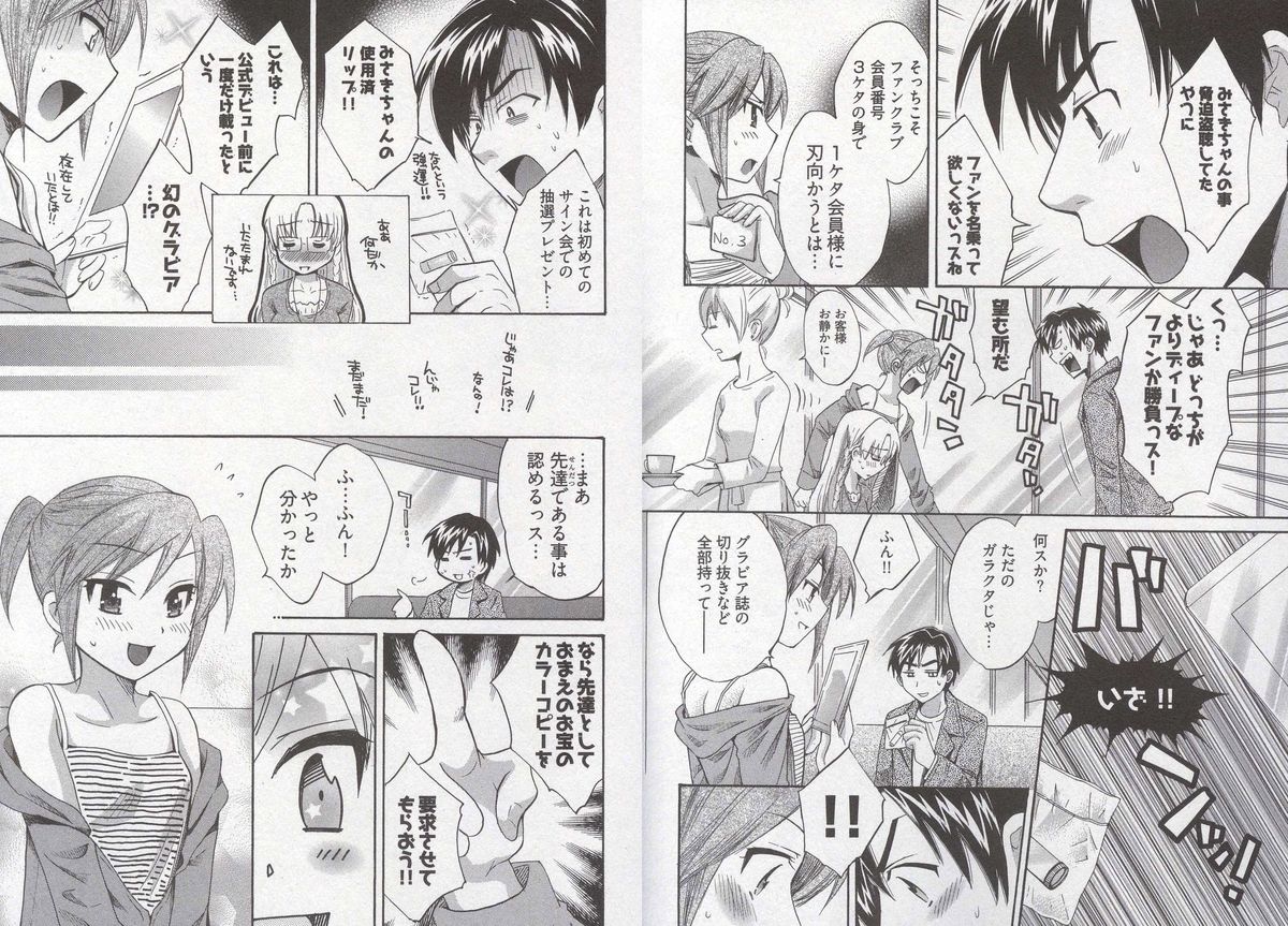 [ポン貴花田] 天使のマシュマロ3