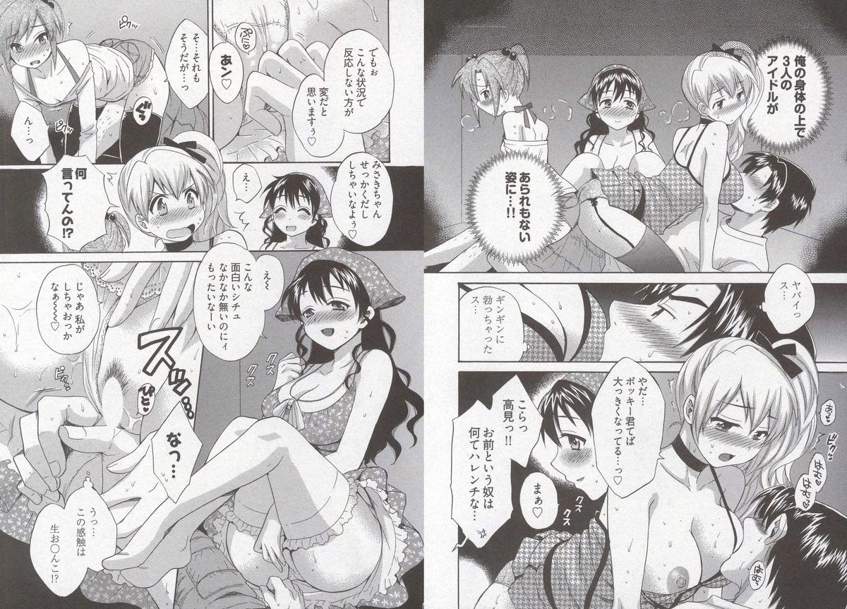 [ポン貴花田] 天使のマシュマロ3