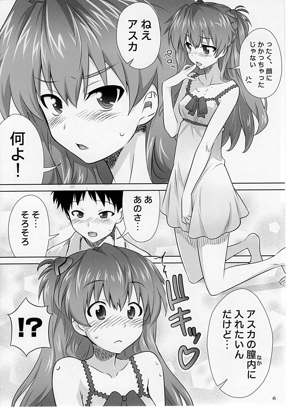 (C77) [めたもるふぉーぜ (GUY)] アスカのススメ。 (新世紀エヴァンゲリオン)