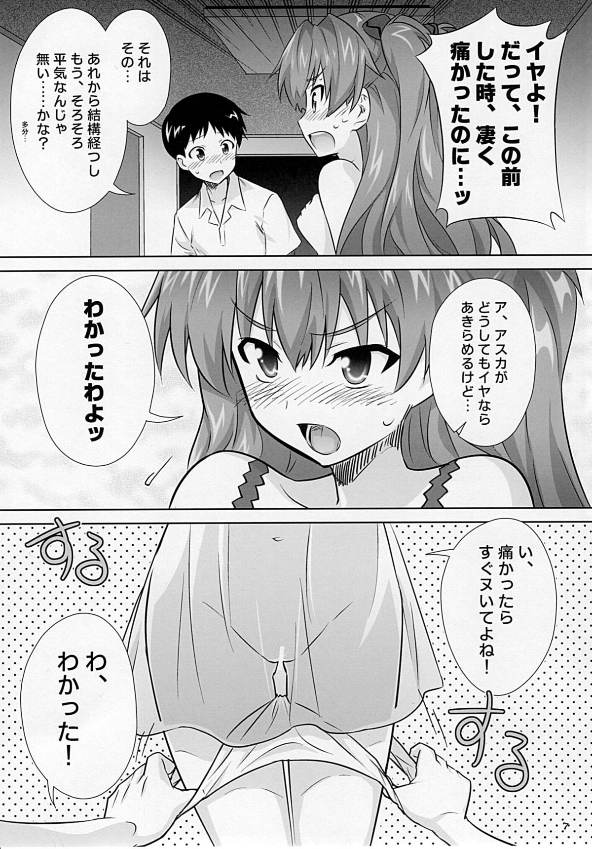 (C77) [めたもるふぉーぜ (GUY)] アスカのススメ。 (新世紀エヴァンゲリオン)