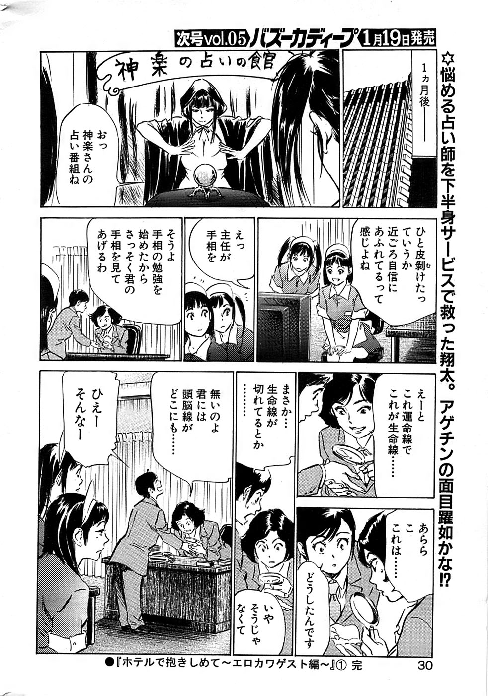 COMIC バズーカディープ 2008年01月号 Vol.4