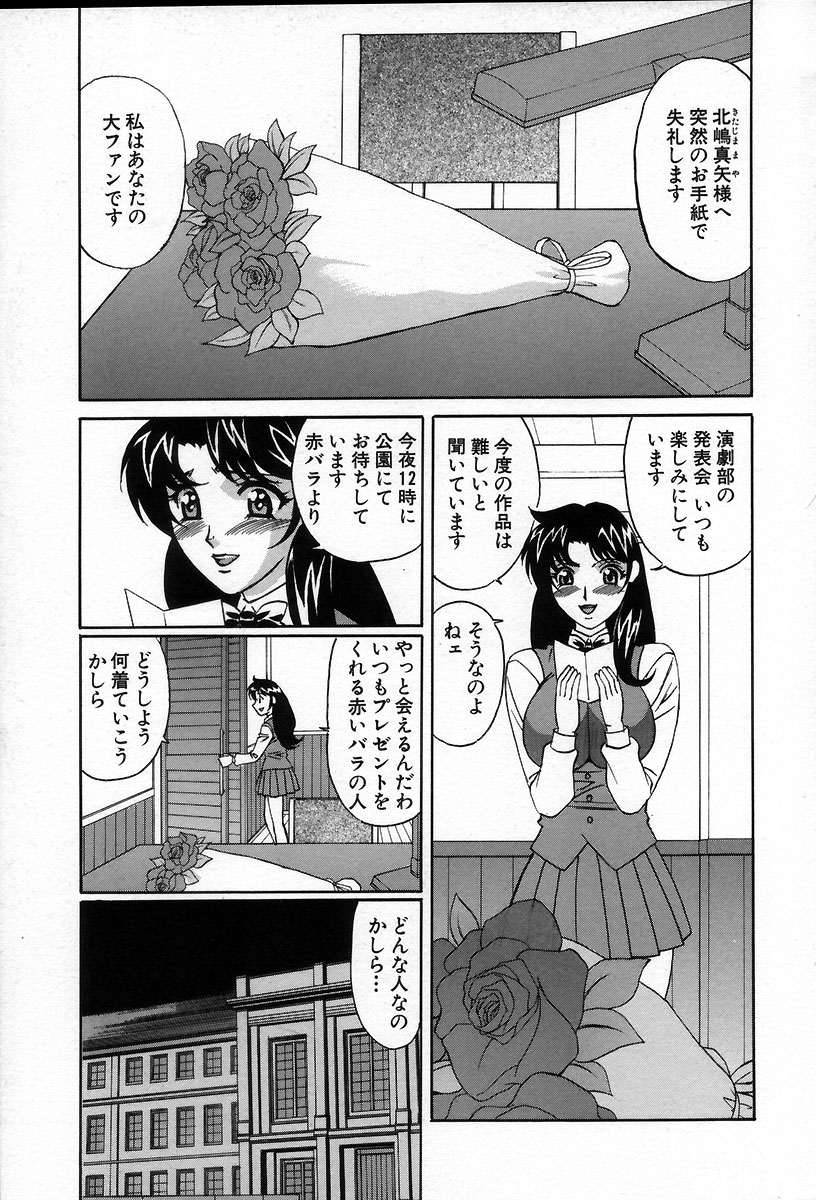 [山本よし文] 淫絶の薔薇