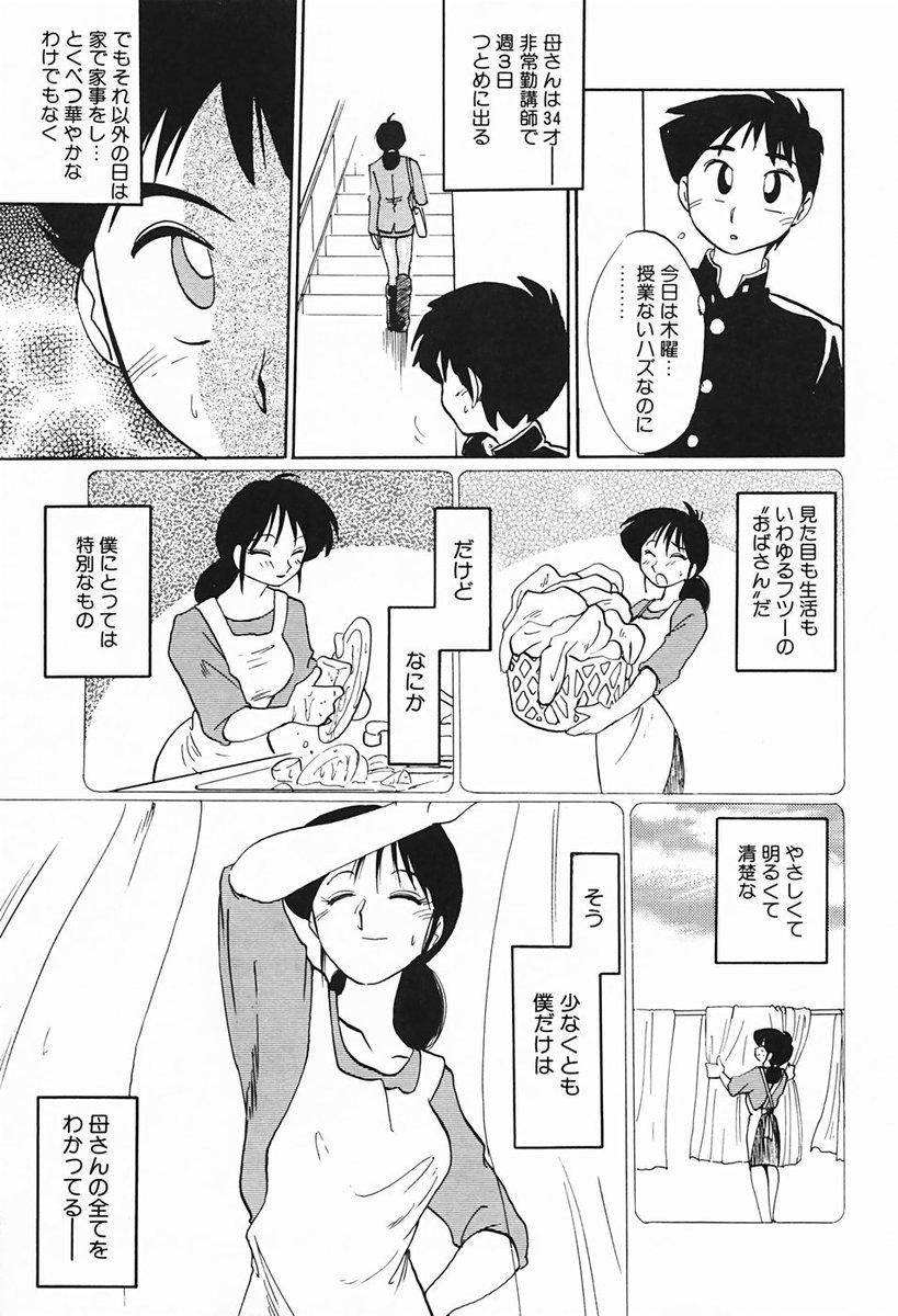 [艶々] 久枝さんの背徳日記