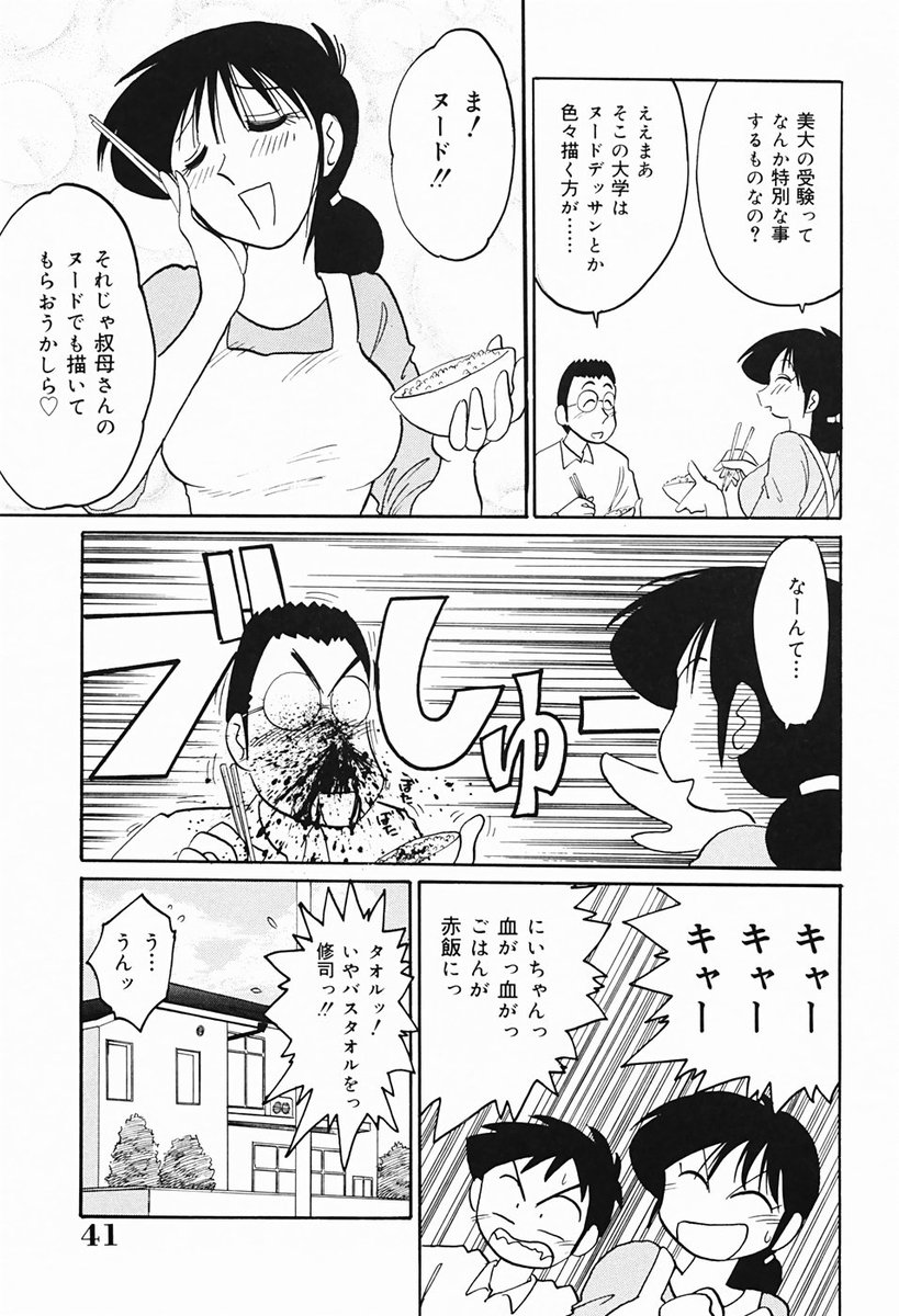 [艶々] 久枝さんの背徳日記