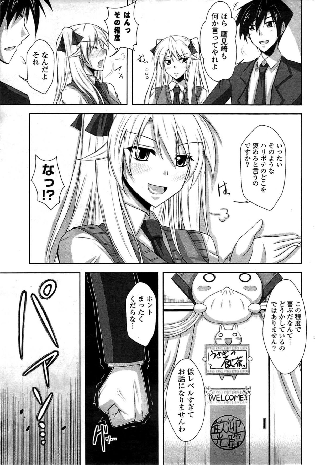 COMICポプリクラブ 2009年8月号