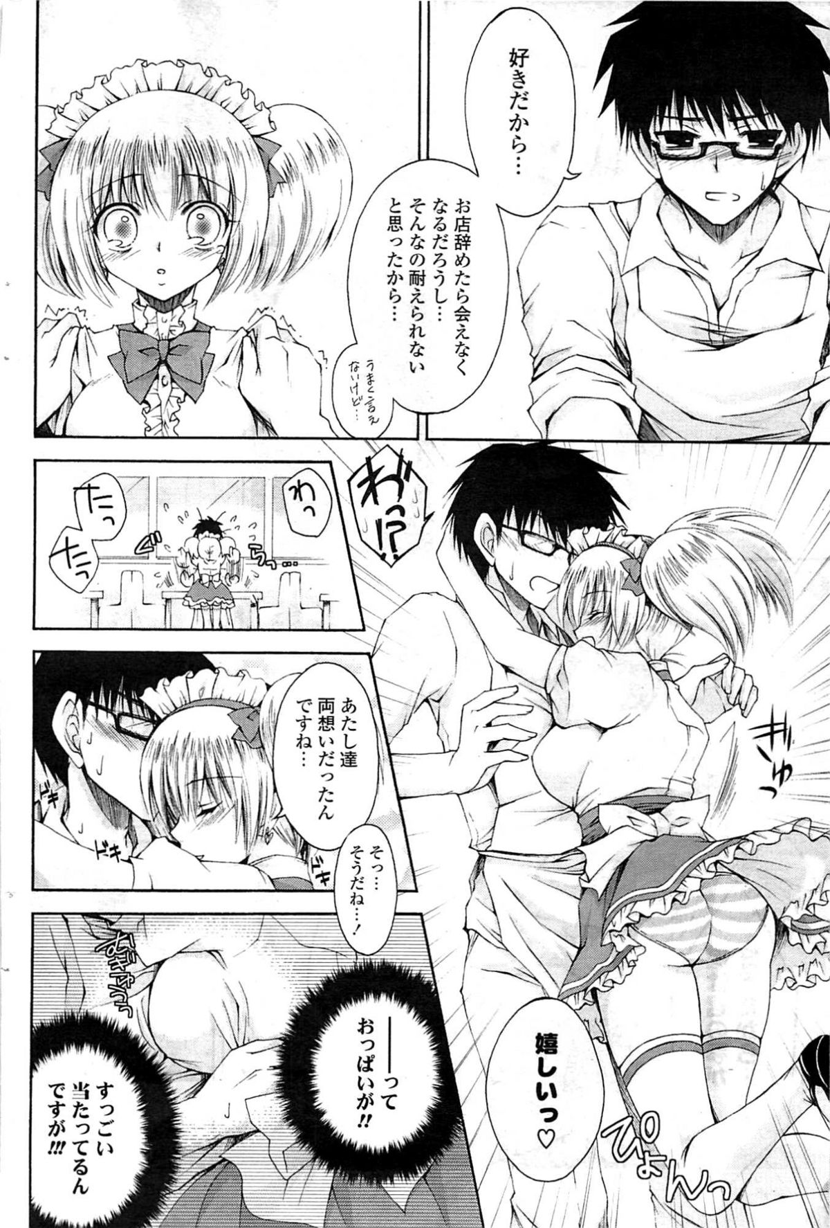 COMICポプリクラブ 2009年8月号