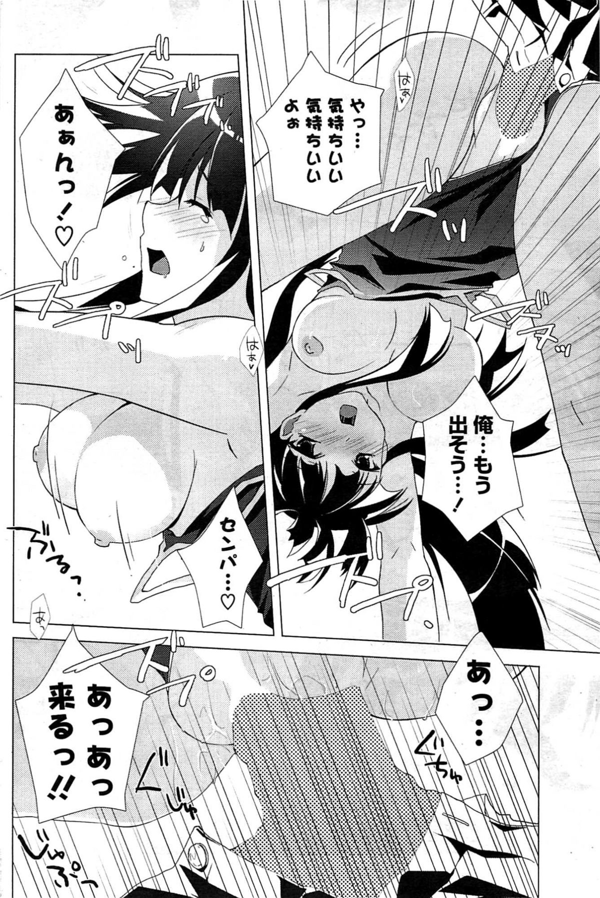 COMICポプリクラブ 2009年8月号
