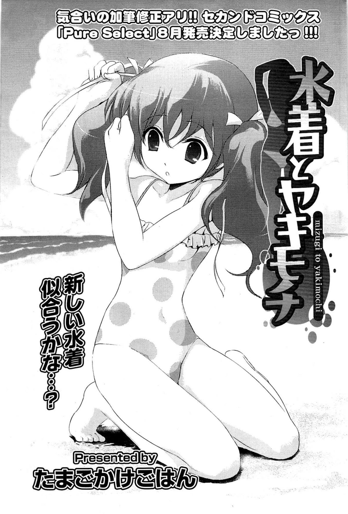 COMICポプリクラブ 2009年8月号