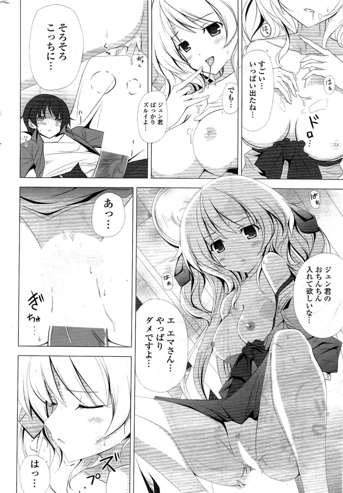 COMICポプリクラブ 2009年8月号