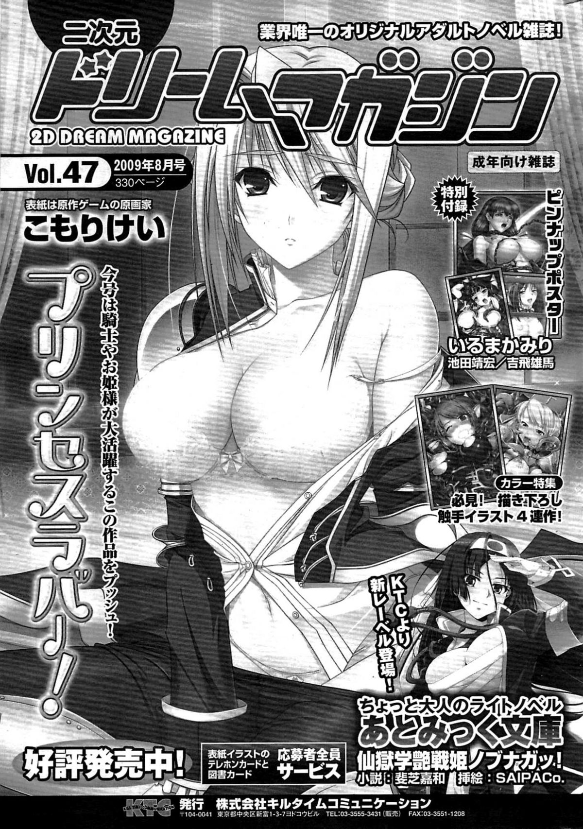 COMICポプリクラブ 2009年8月号
