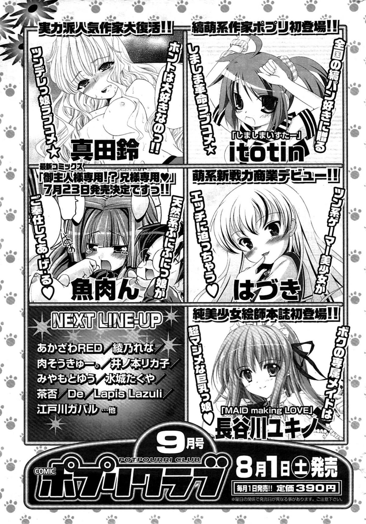 COMICポプリクラブ 2009年8月号