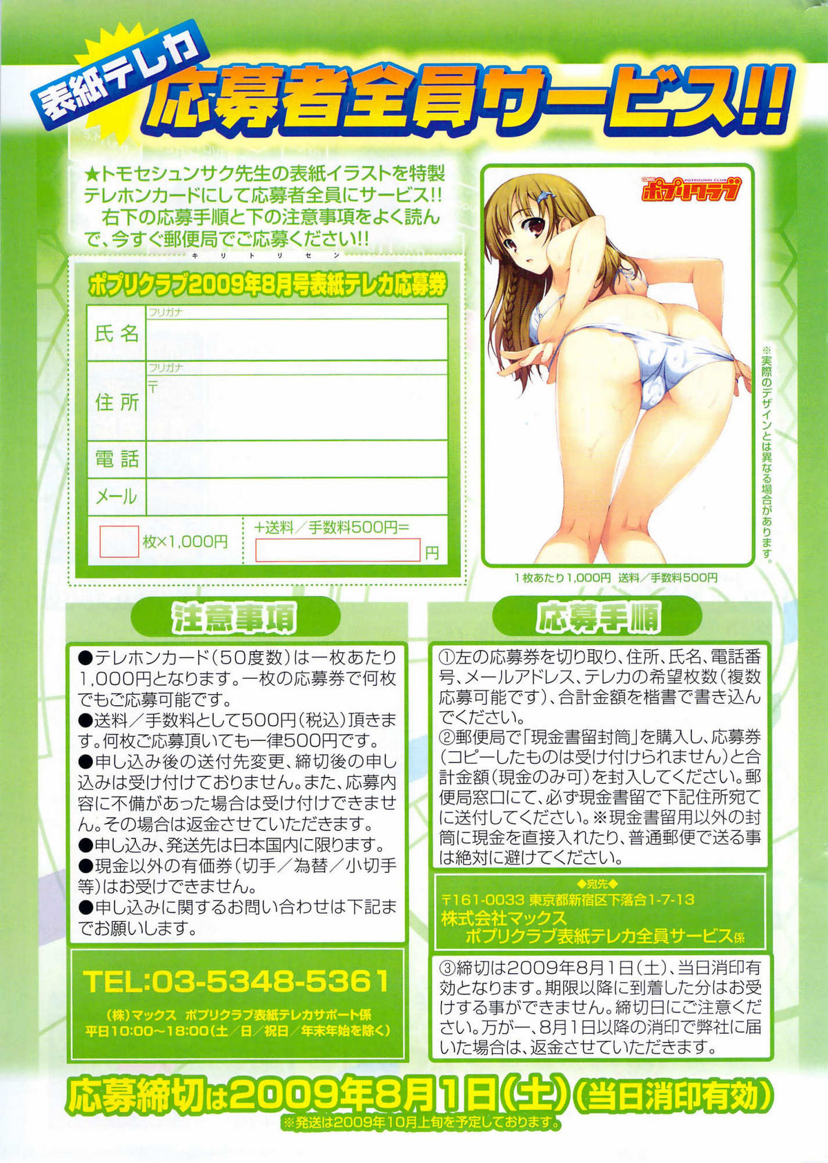 COMICポプリクラブ 2009年8月号