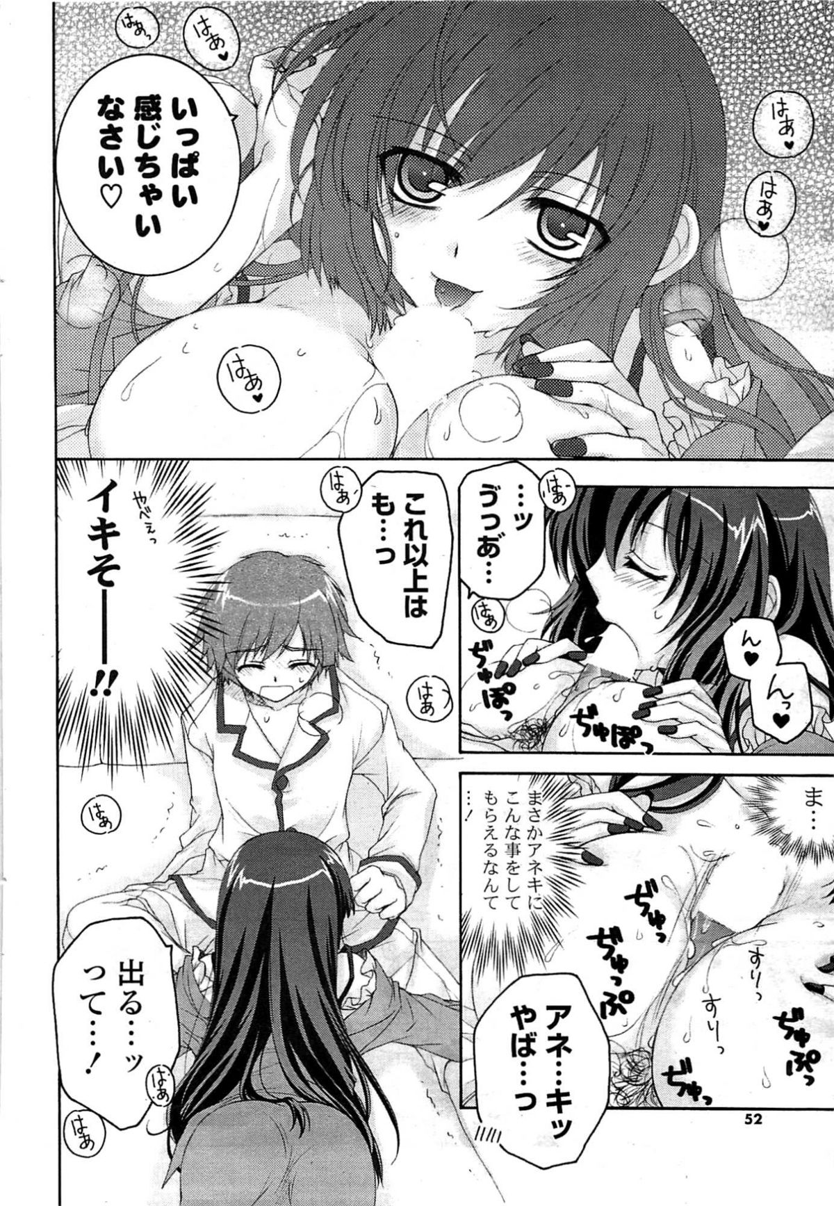 COMICポプリクラブ 2009年8月号