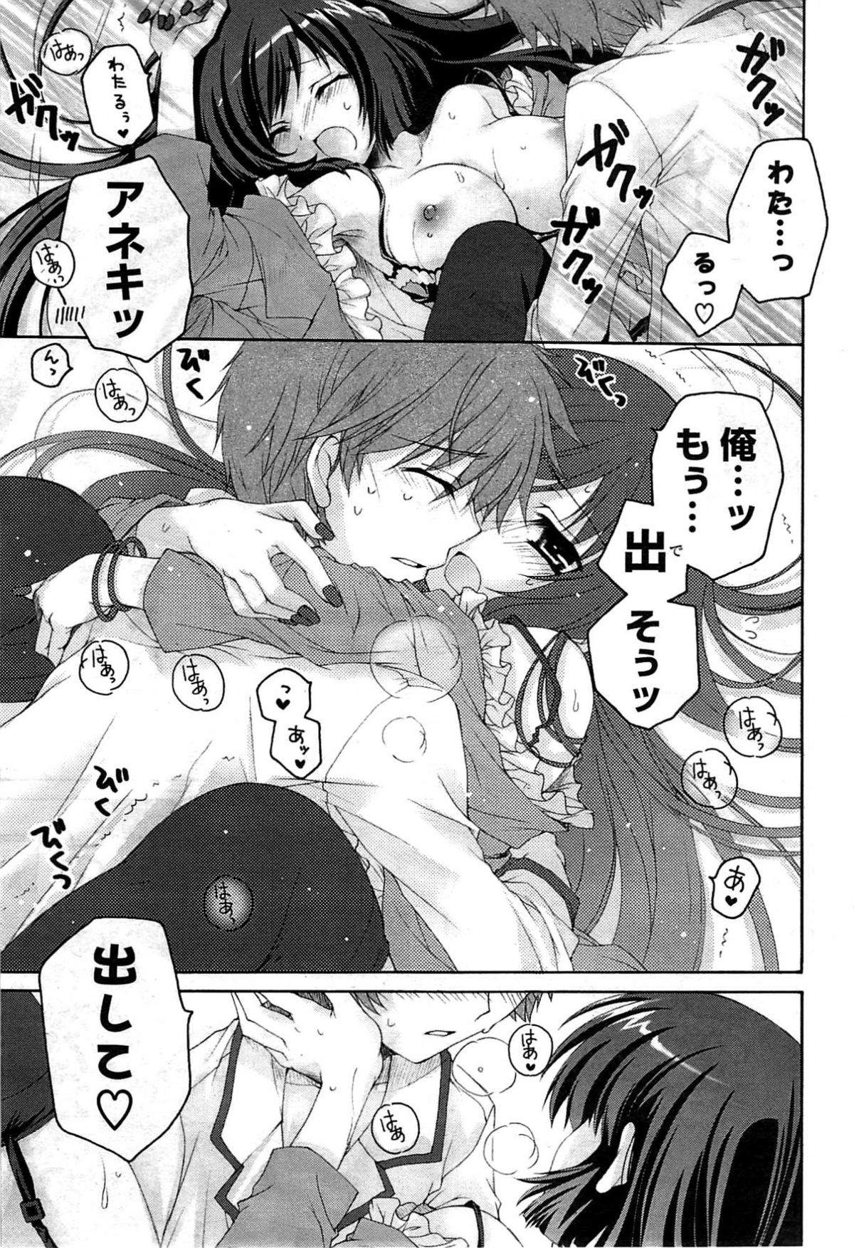 COMICポプリクラブ 2009年8月号