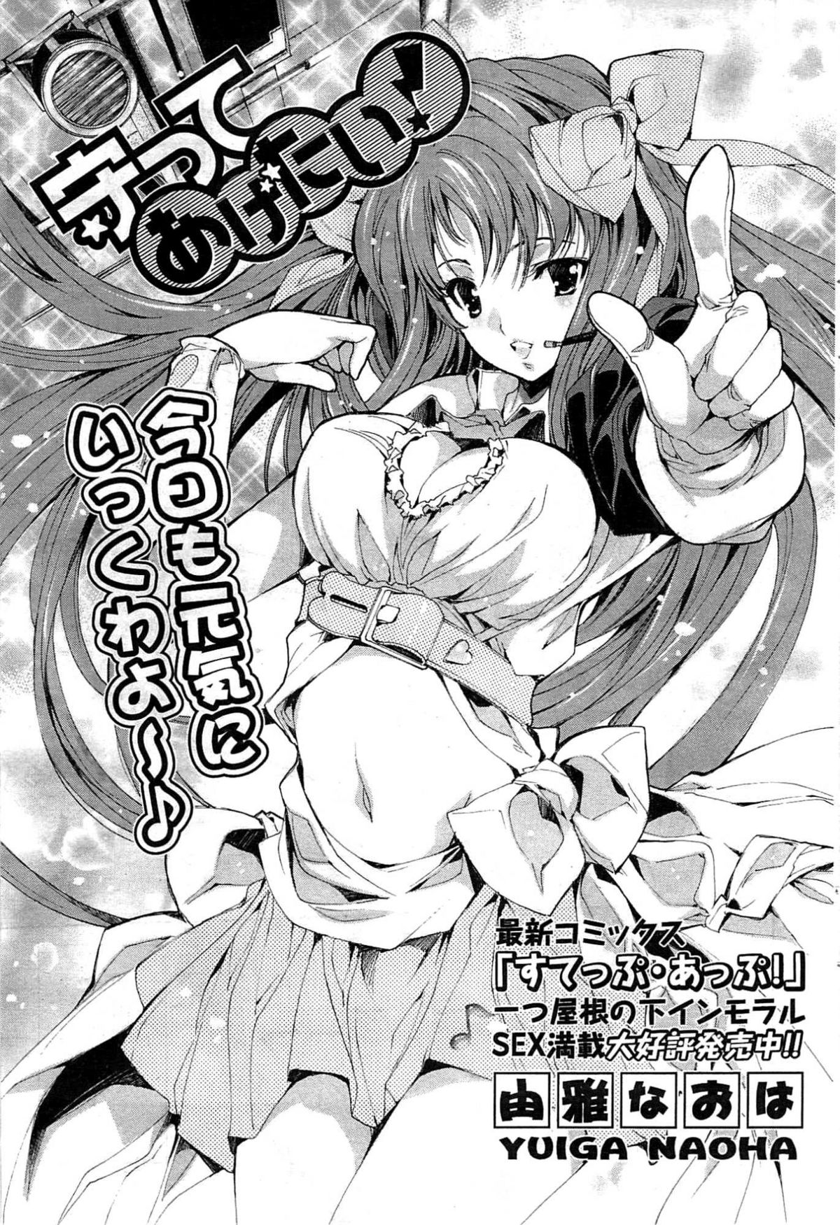 COMICポプリクラブ 2009年8月号