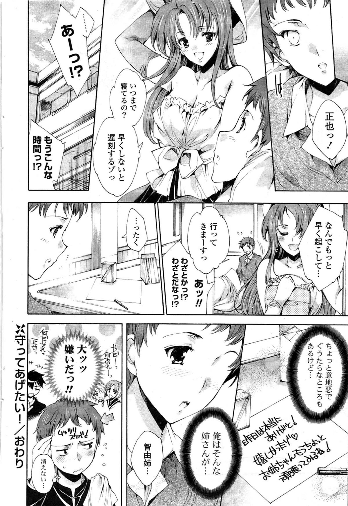 COMICポプリクラブ 2009年8月号