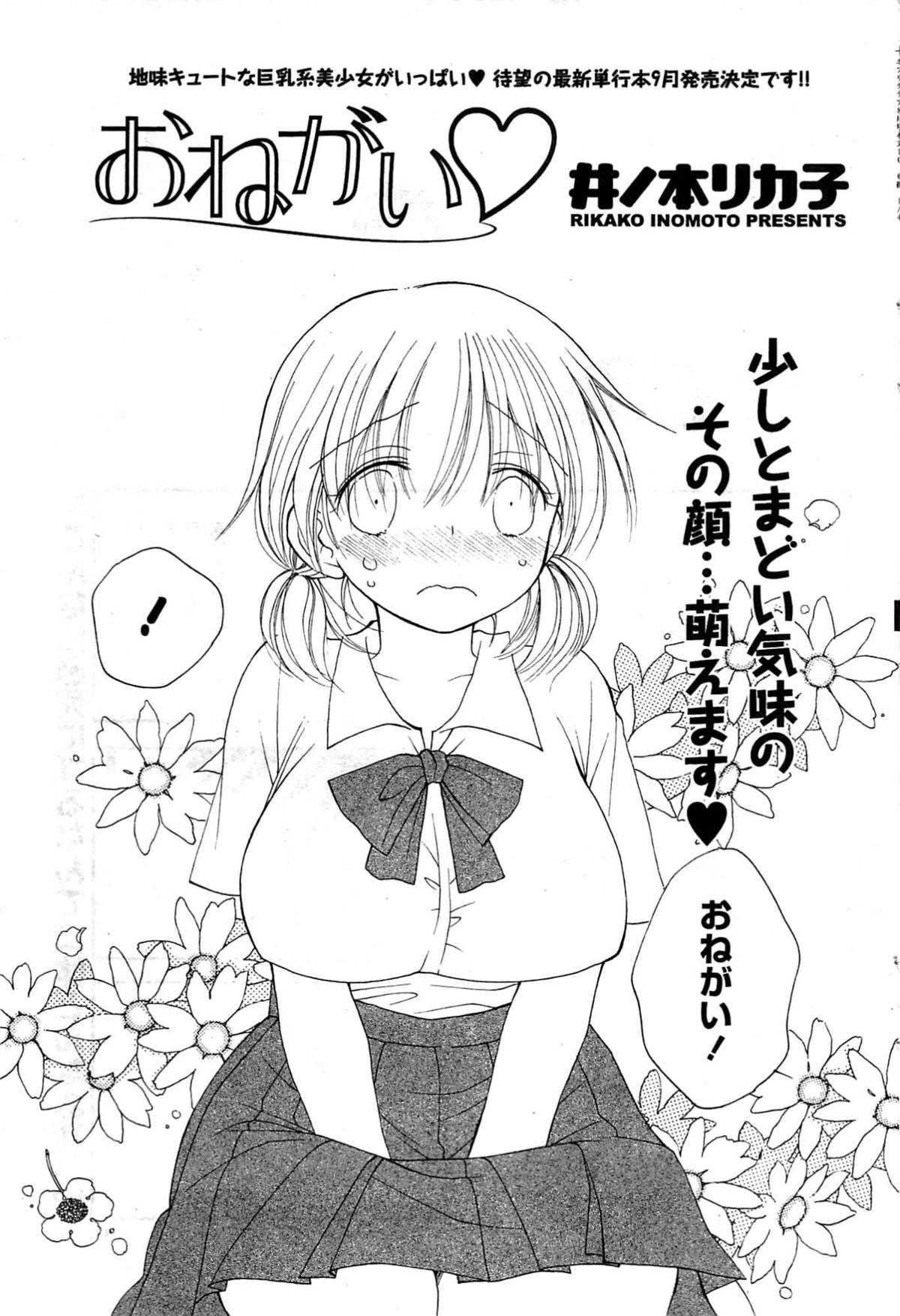 COMICポプリクラブ 2009年8月号
