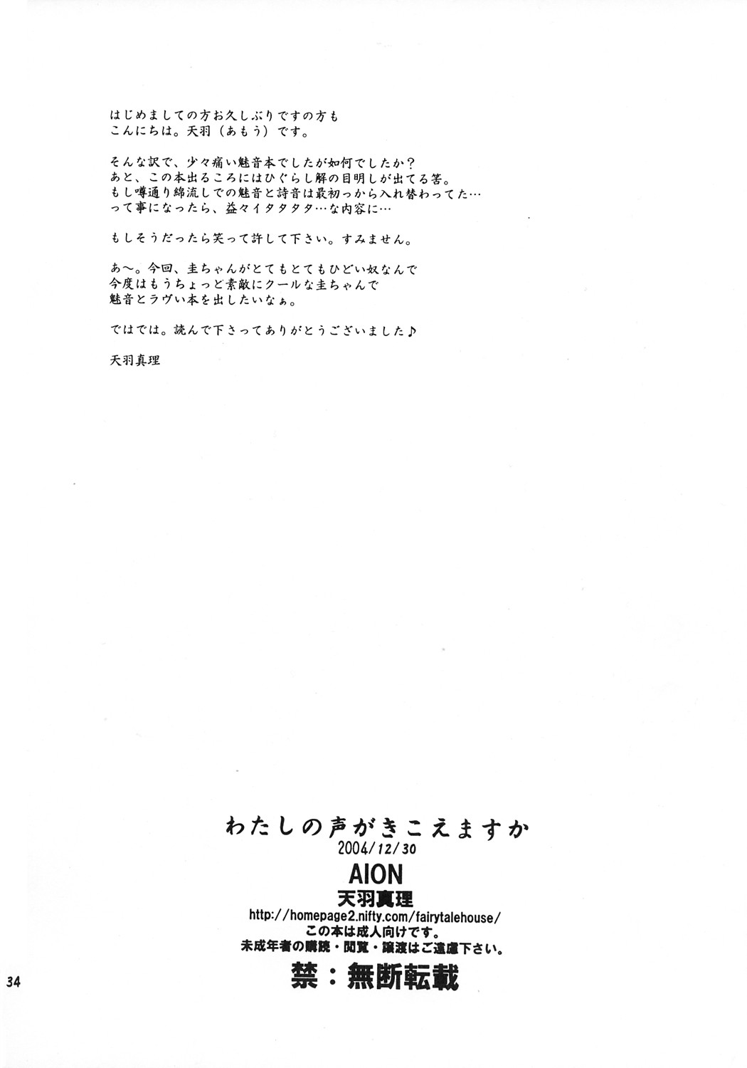 (C67) [AION (天羽真理)] わたしの声が聞こえますか (ひぐらしのなく頃に)