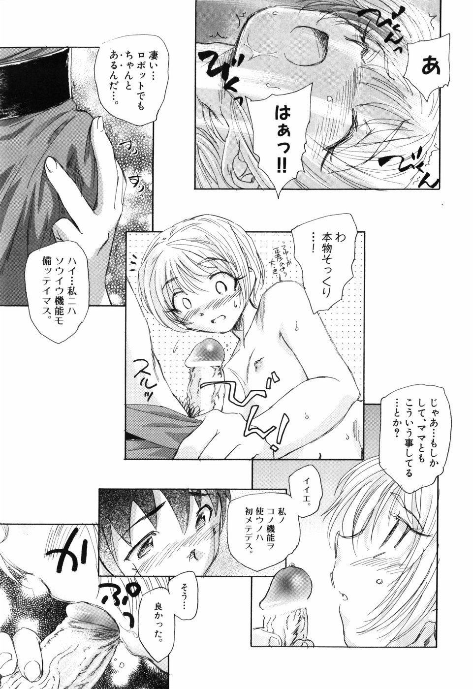[海野螢] 大人の手がまだ触れない