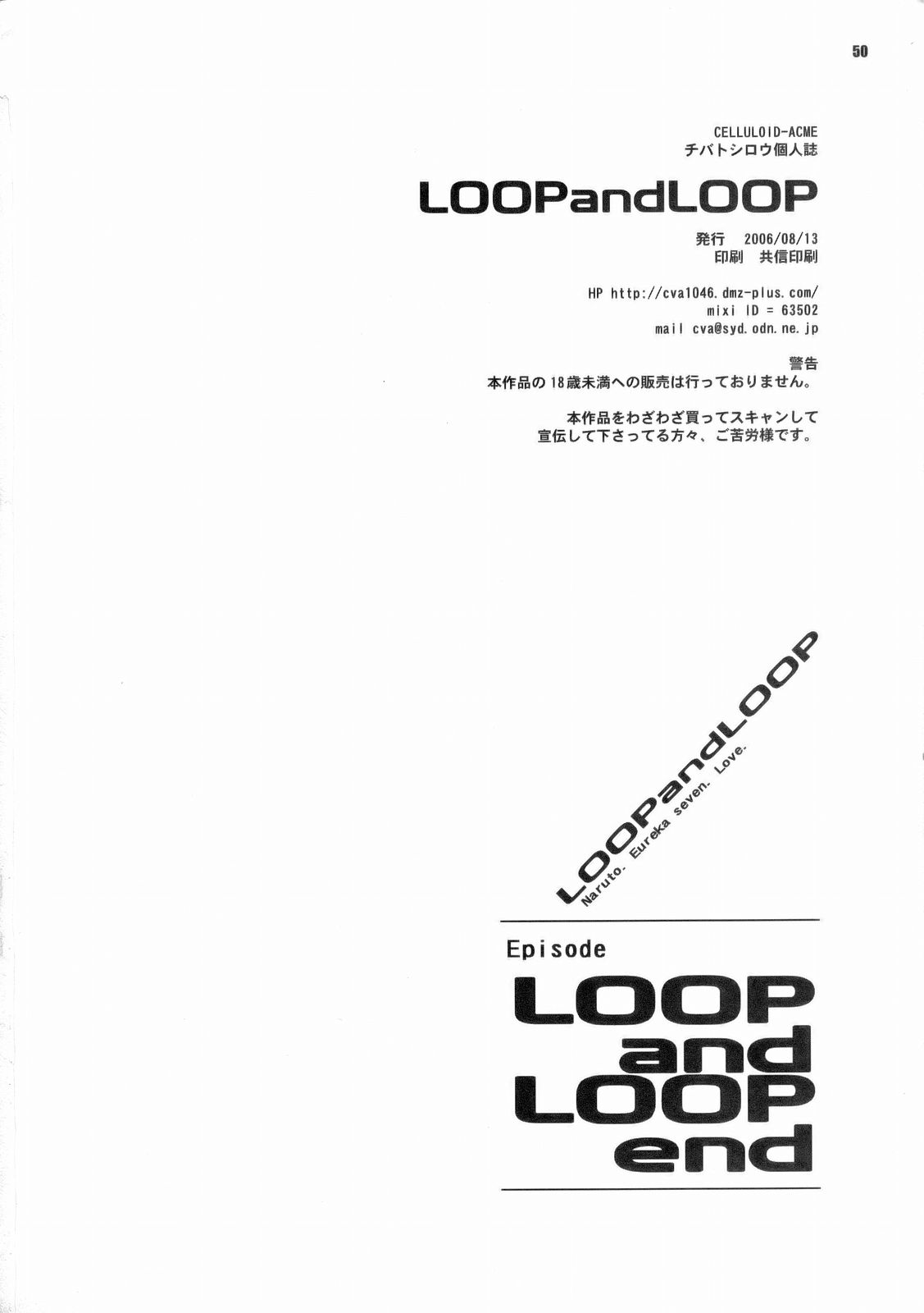 (C70) [CELLULOID-ACME (チバトシロウ, 猫井ミィ, 猫又なおみ)] LOOP and LOOP (ナルト, エウレカセブン) [英訳]