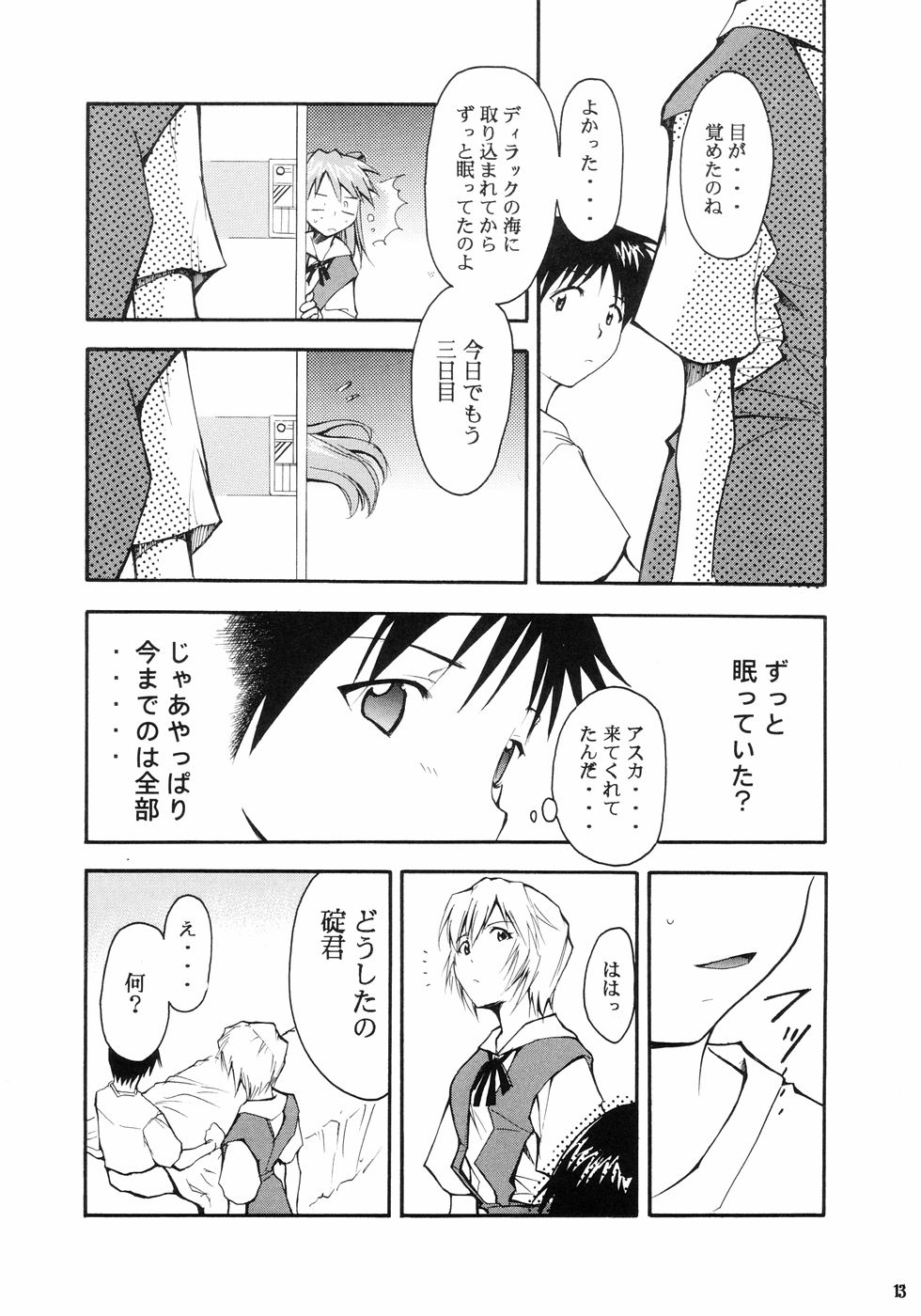 (C66) [スタジオKIMIGABUCHI (きみまる)] RE-TAKE (新世紀エヴァンゲリオン)