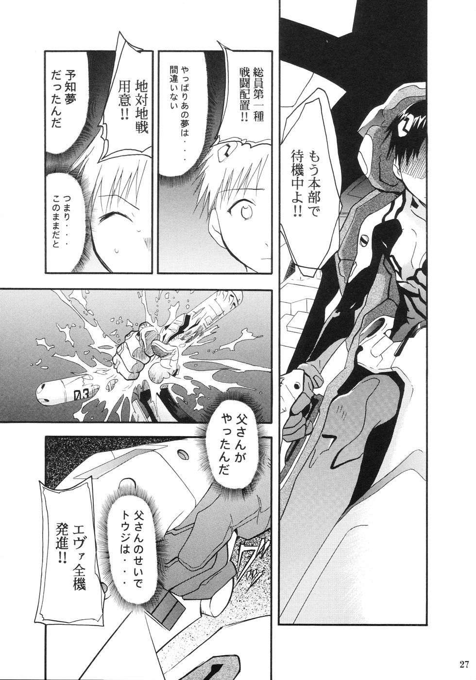 (C66) [スタジオKIMIGABUCHI (きみまる)] RE-TAKE (新世紀エヴァンゲリオン)