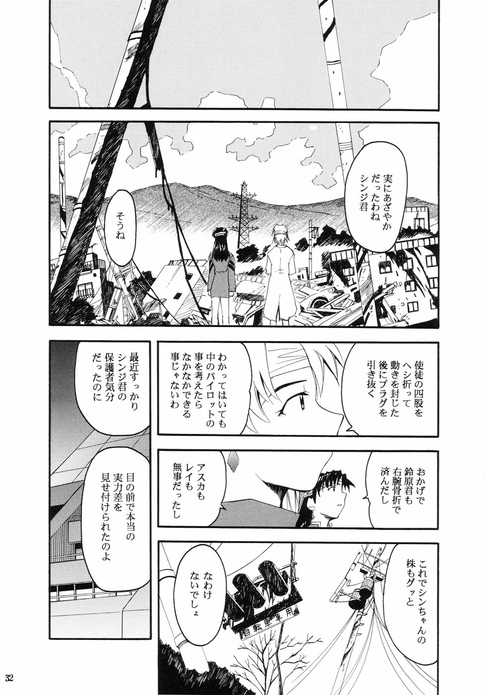 (C66) [スタジオKIMIGABUCHI (きみまる)] RE-TAKE (新世紀エヴァンゲリオン)