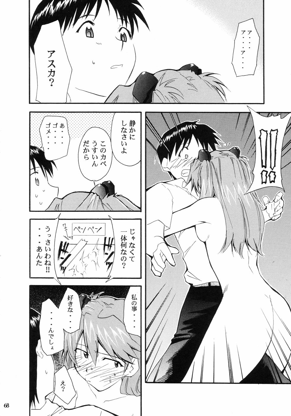 (C66) [スタジオKIMIGABUCHI (きみまる)] RE-TAKE (新世紀エヴァンゲリオン)