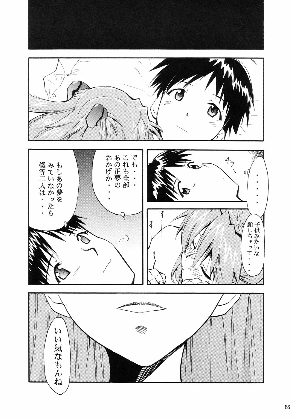 (C66) [スタジオKIMIGABUCHI (きみまる)] RE-TAKE (新世紀エヴァンゲリオン)
