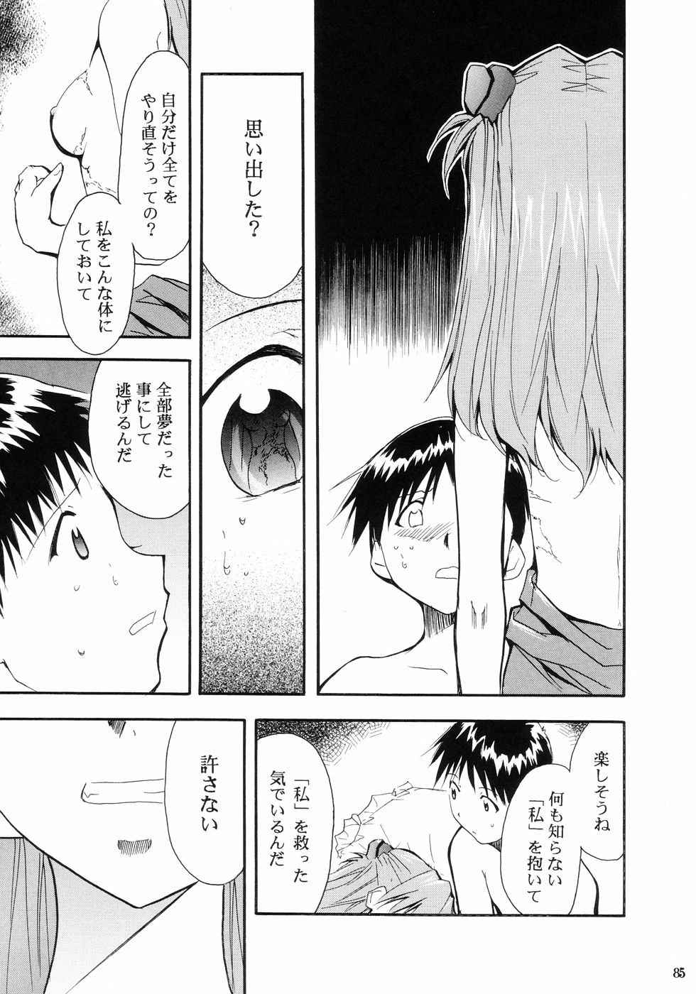 (C66) [スタジオKIMIGABUCHI (きみまる)] RE-TAKE (新世紀エヴァンゲリオン)