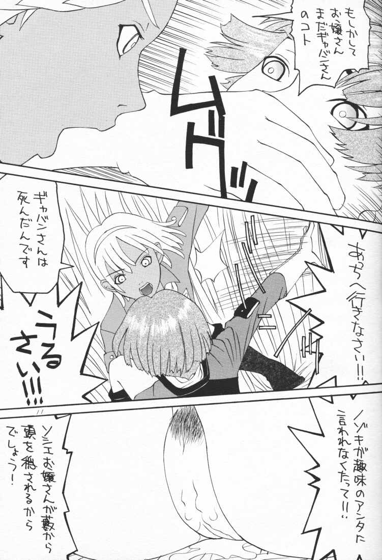 (C57) [ポヨちん線 (ポヨ=ナマステ、のぶちん)] 4472 (∀ガンダム)