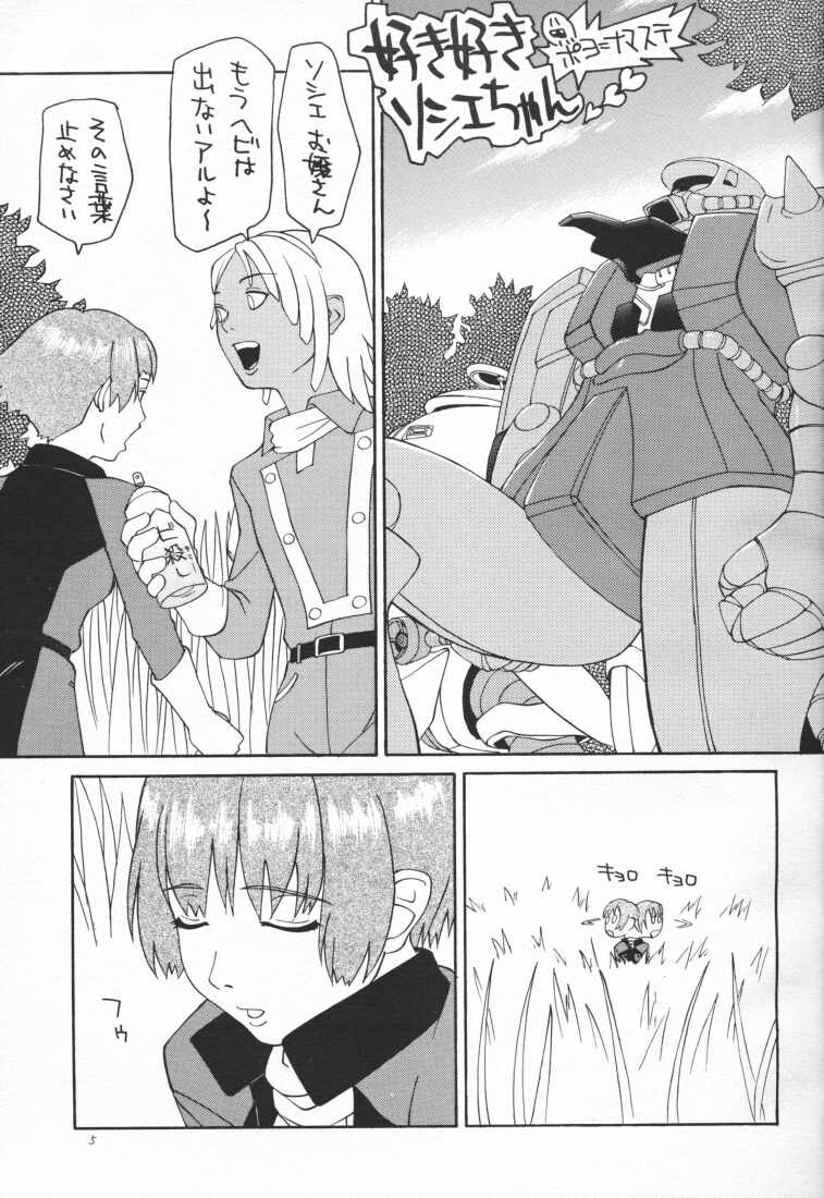 (C57) [ポヨちん線 (ポヨ=ナマステ、のぶちん)] 4472 (∀ガンダム)