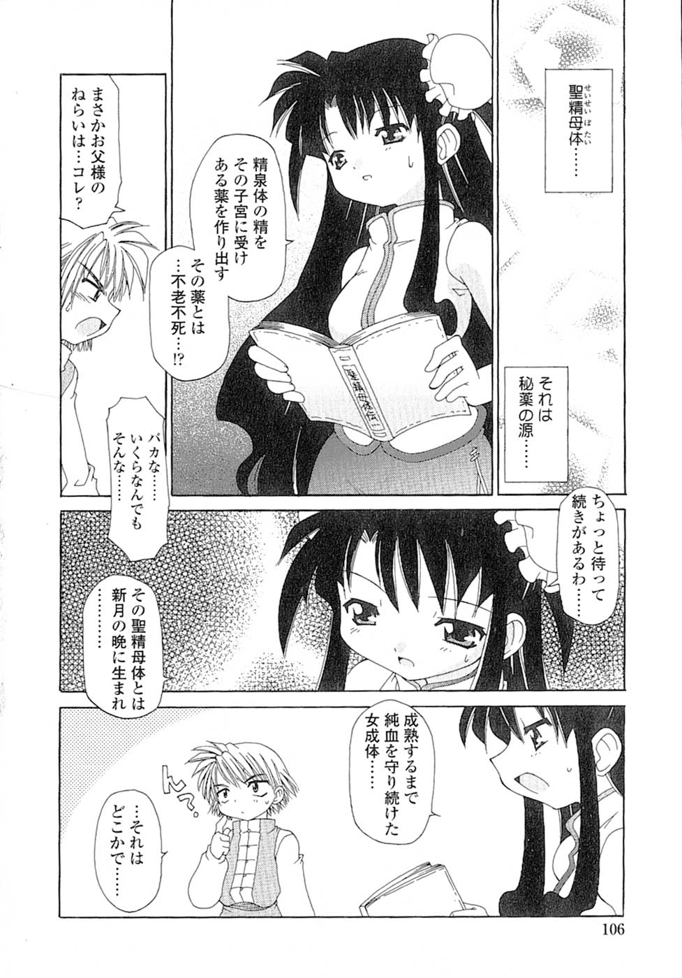 [忠臣蔵之介] 娘々薬師！