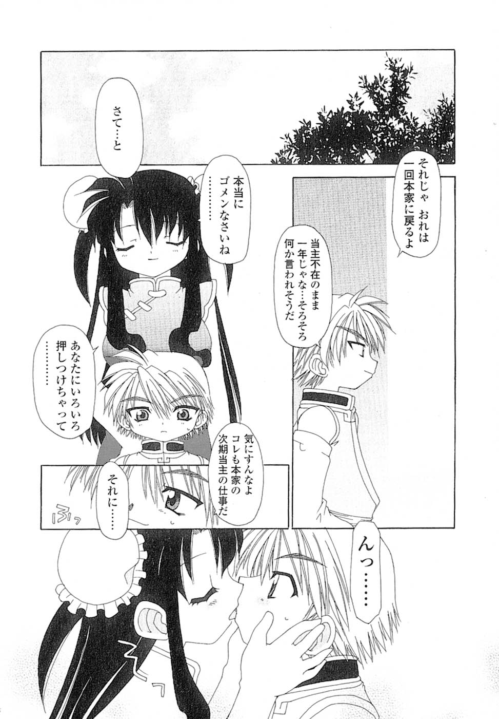 [忠臣蔵之介] 娘々薬師！