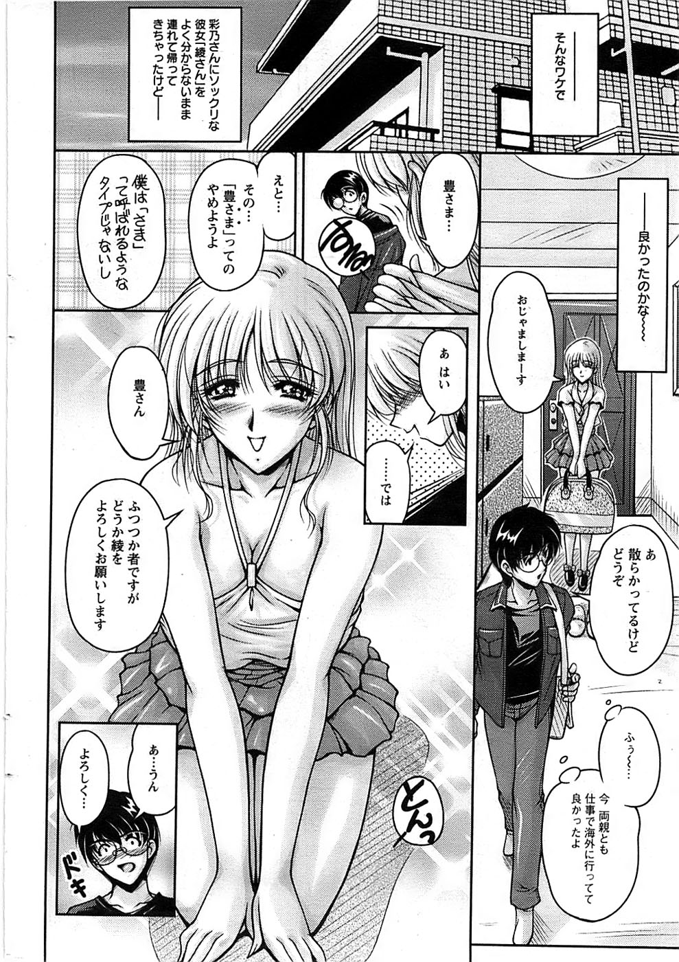アクションピザッツスペシャル 2008年7月号