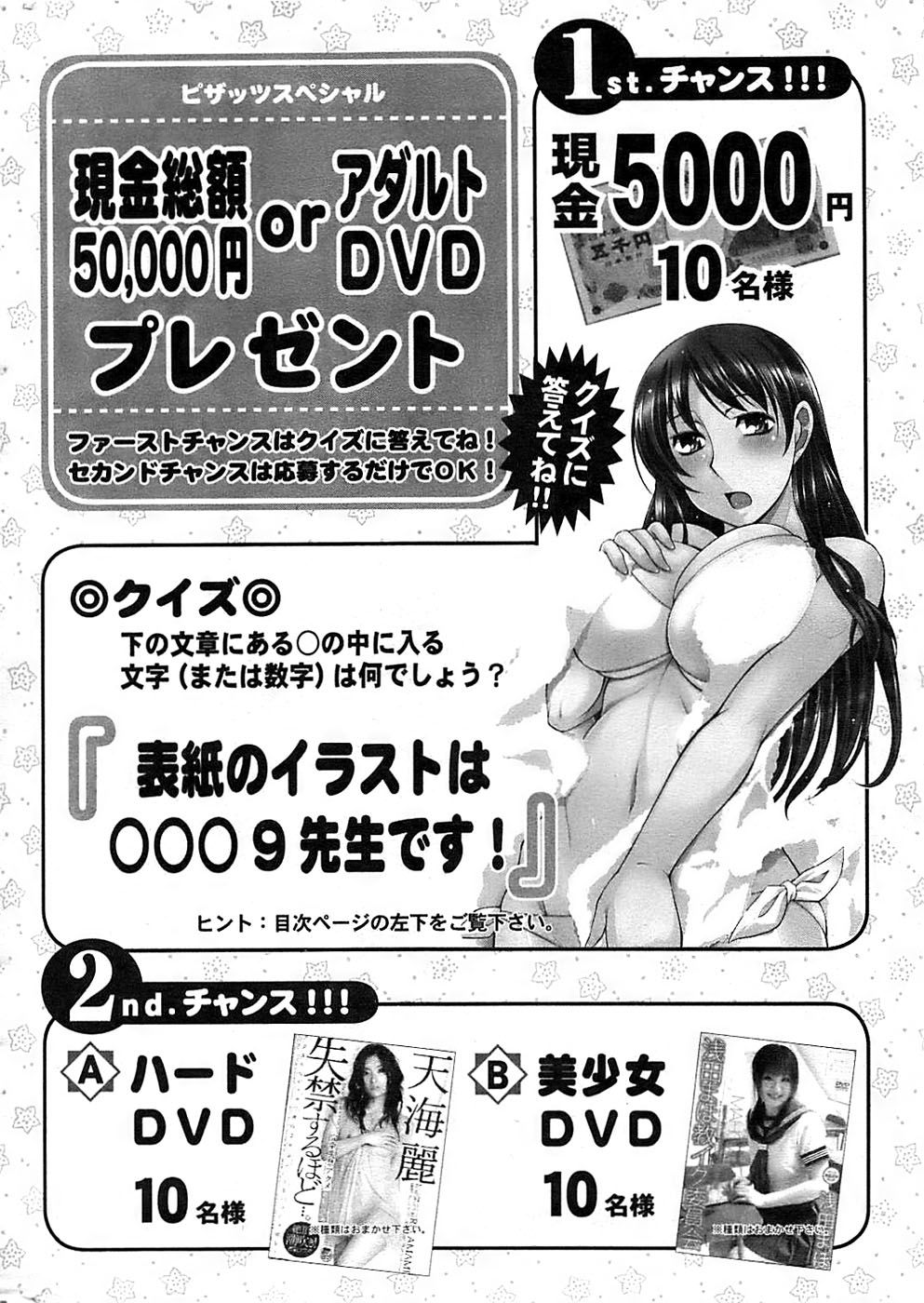 アクションピザッツスペシャル 2008年7月号
