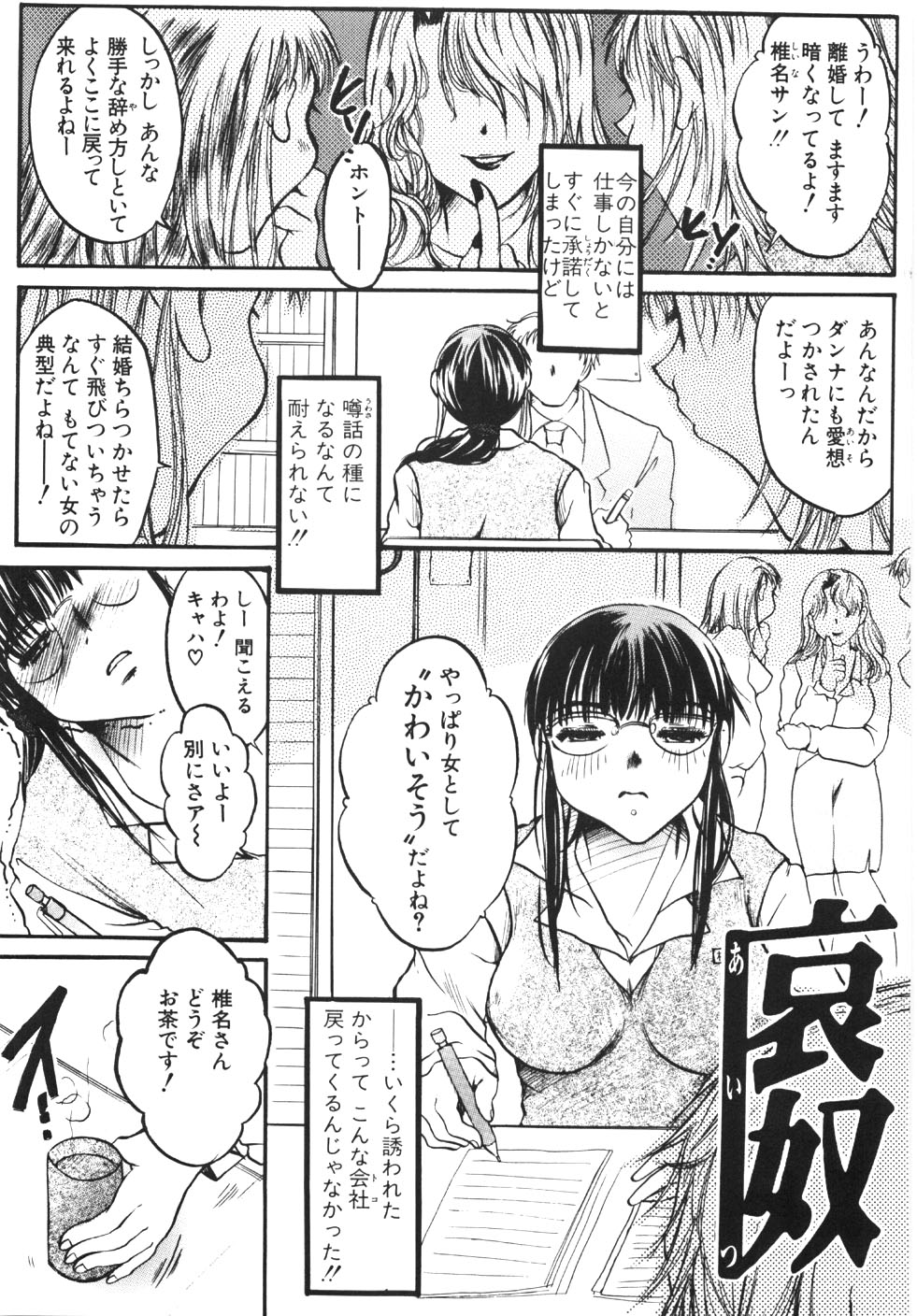 [にゃんこMIC] 制服の秘穴（あな）