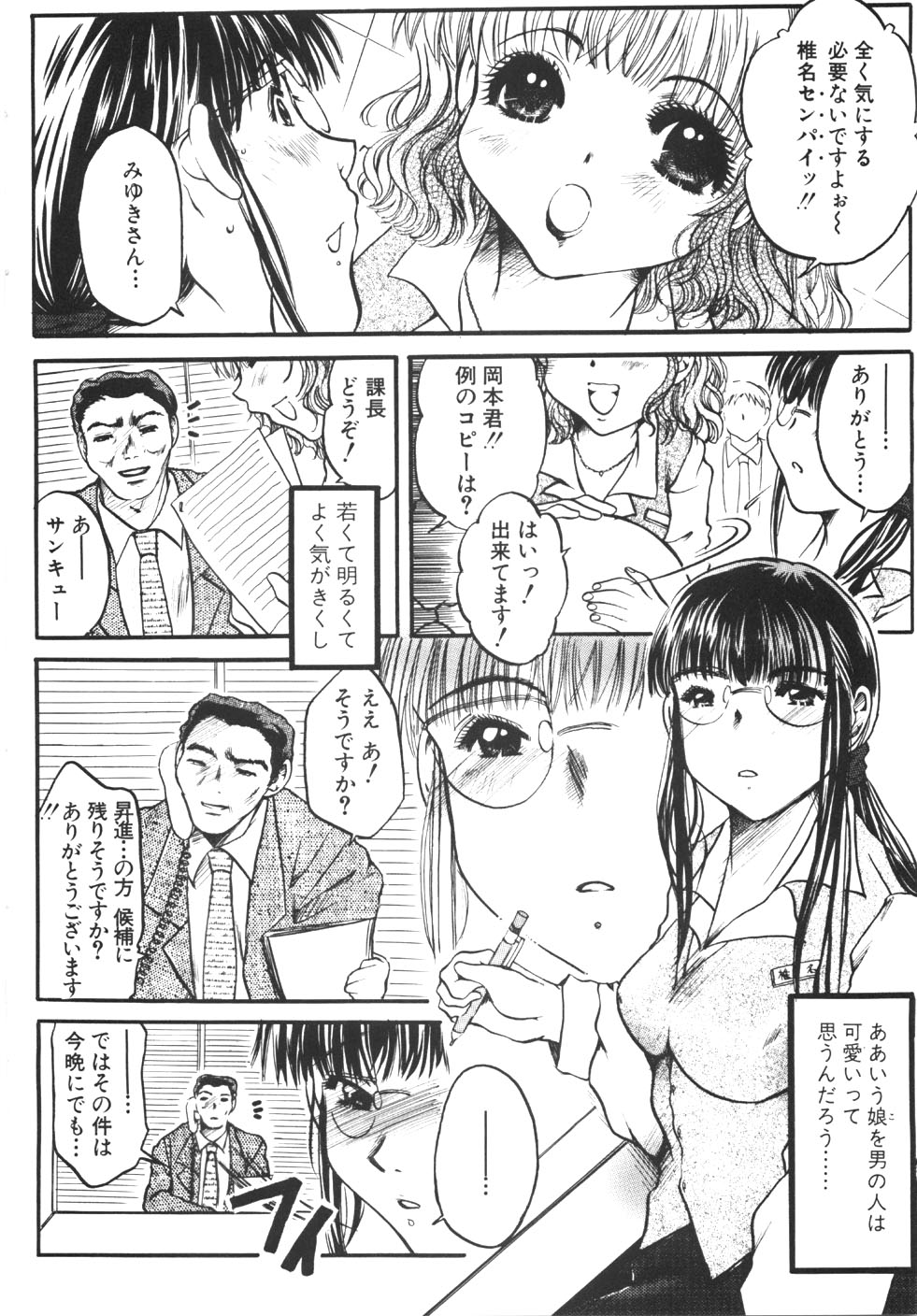 [にゃんこMIC] 制服の秘穴（あな）