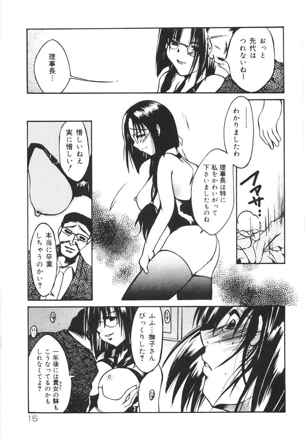 [にゃんこMIC] 制服の秘穴（あな）